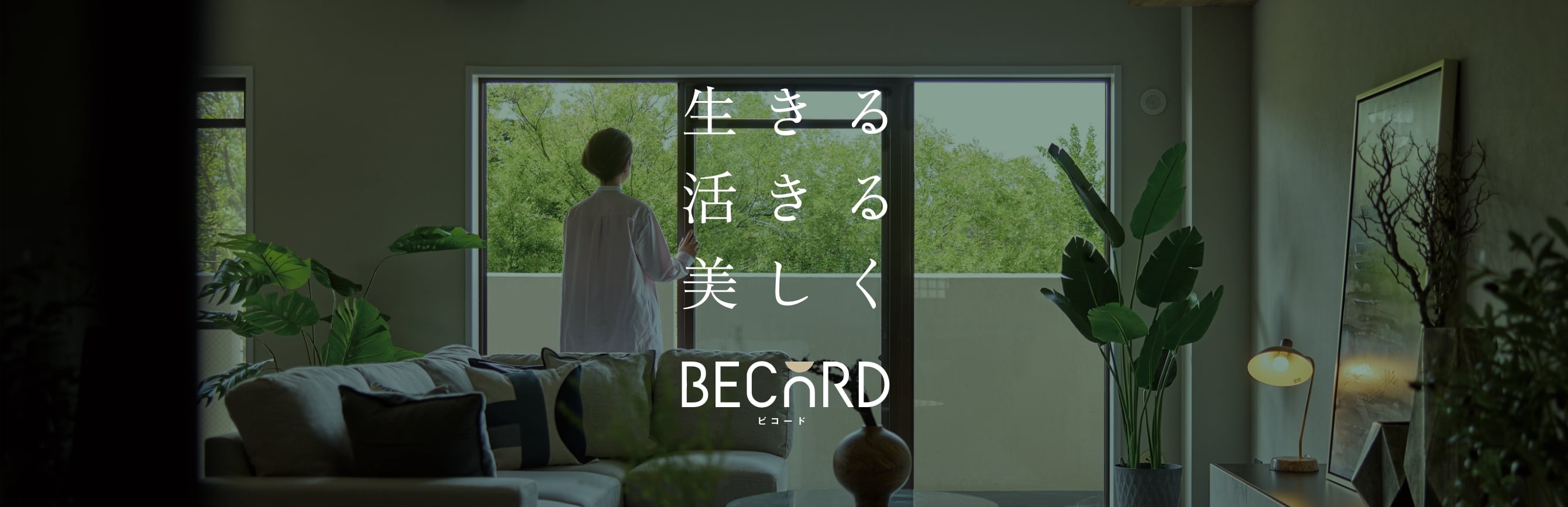 生きる活きる美しく BECORD（ビコード）